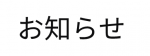 【3週連続体験会】11/9(土)・16(土)・23(土)@高田東小