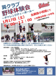 １/17  北綱島キッズ合同体験会（Tボール大会）実施！！