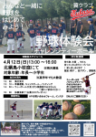 ４月１２日（日）体験会実施しまーす！