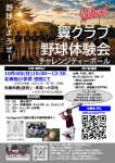 10月4日（日）体験会実施します！
