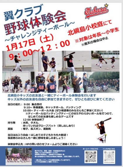 １/17  北綱島キッズ合同体験会（Tボール大会）実施！！